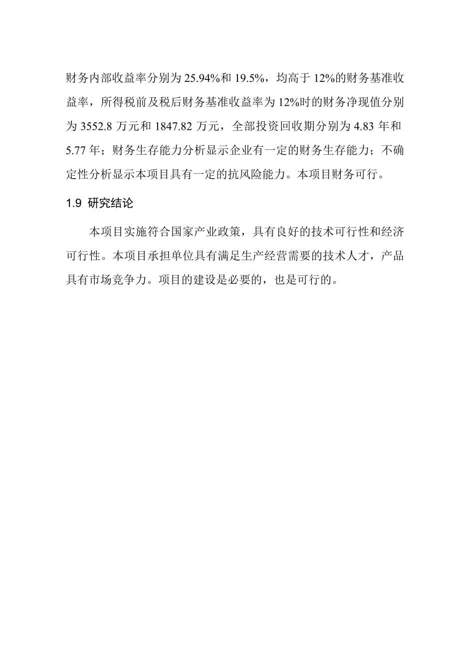 某公司不锈钢水暖管件系列产品产业化建设项目可行性研究报告_第5页