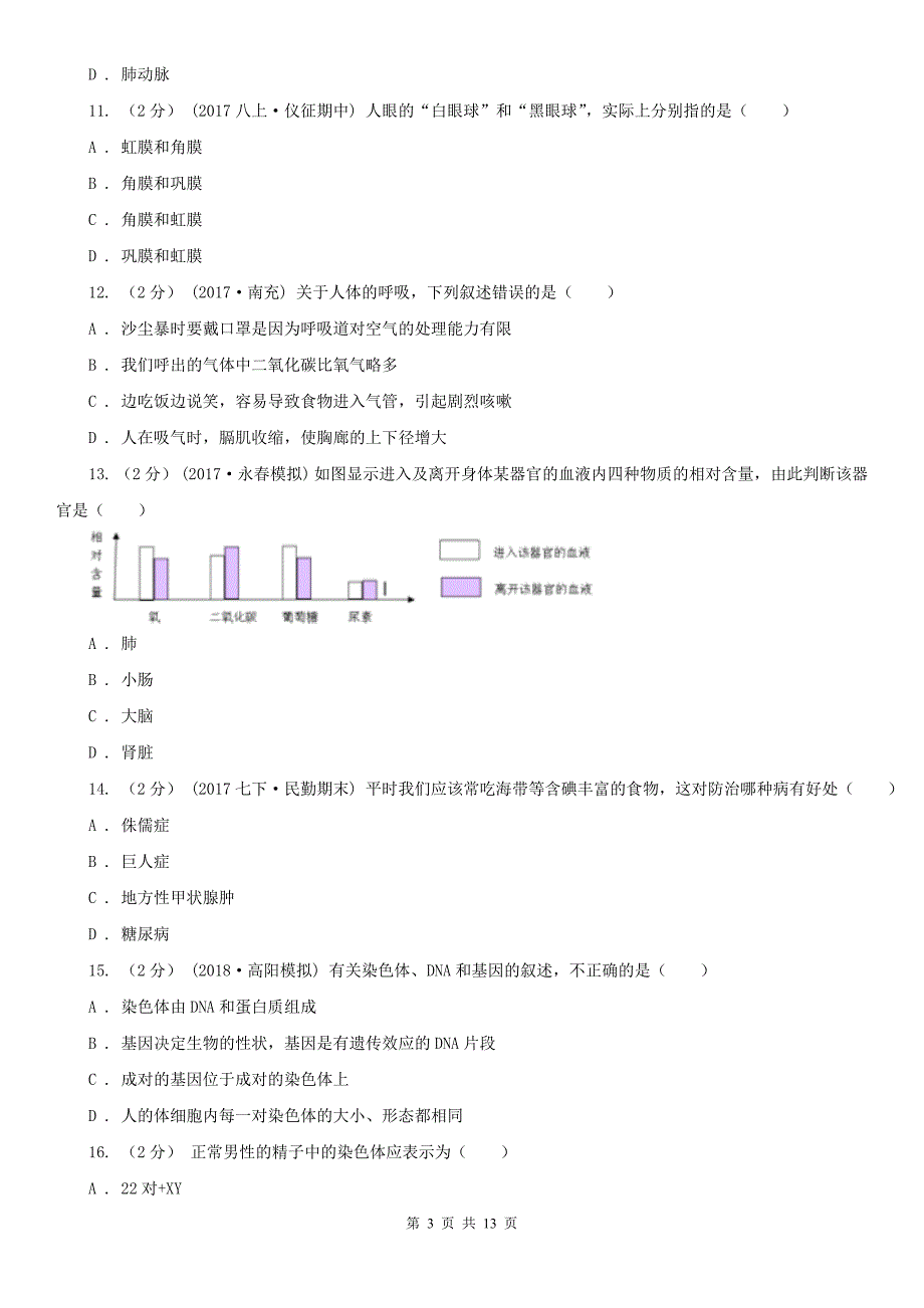 枣庄市九年级生物中考二模试卷_第3页