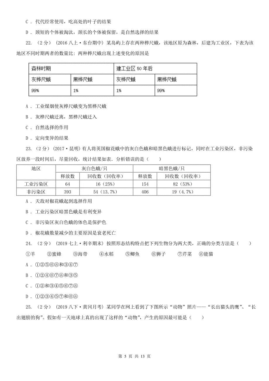 枣庄市九年级生物中考二模试卷_第5页