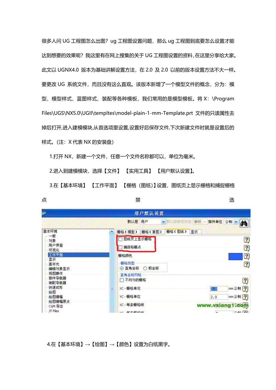 ug4.0工程图出图设置方法总结_第1页