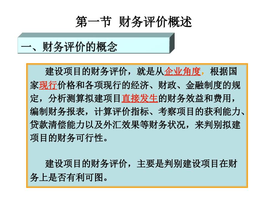 第八章建设项目财务评价课件_第2页