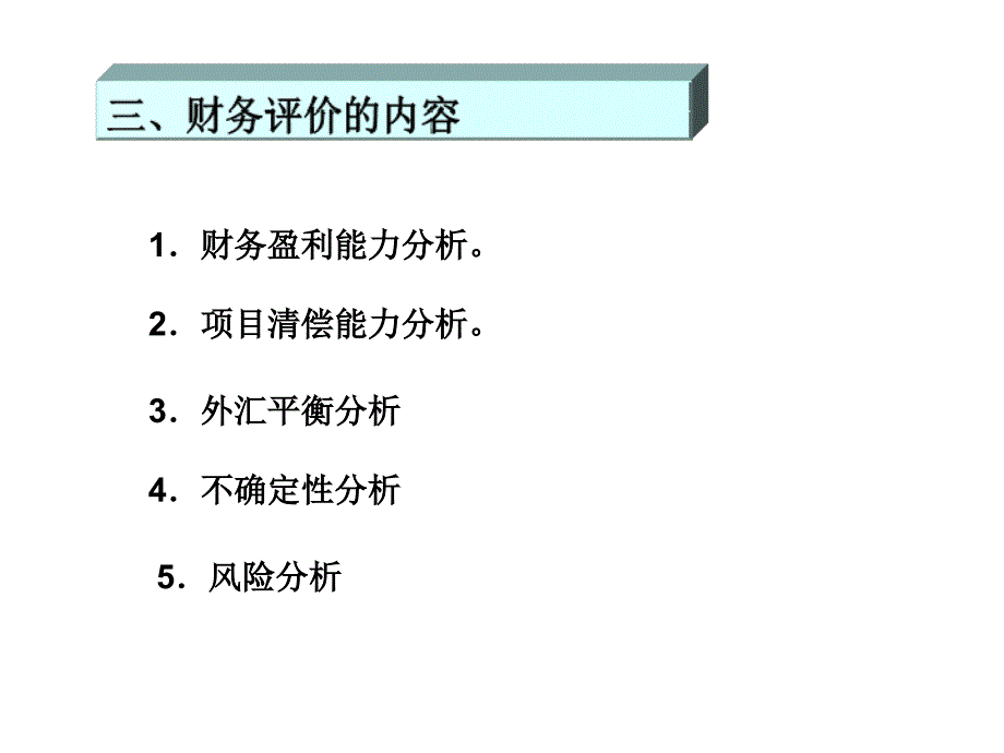 第八章建设项目财务评价课件_第4页