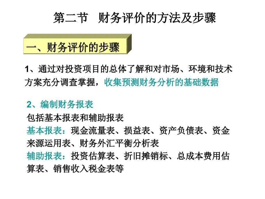 第八章建设项目财务评价课件_第5页