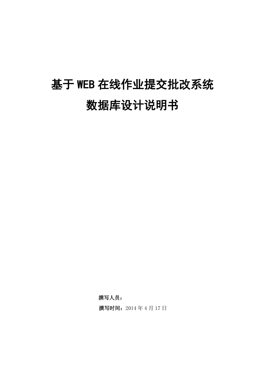 数据库设计说明书.doc_第1页