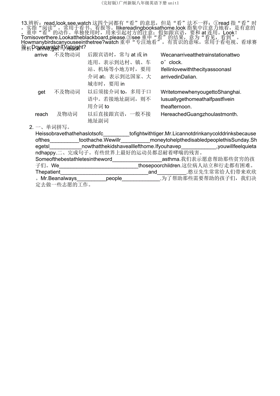 广州新八年级英语下册unit1.docx_第3页