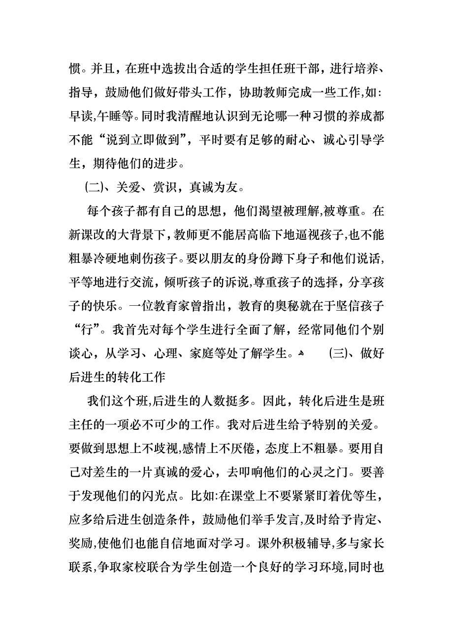 热门主任述职锦集8篇_第3页