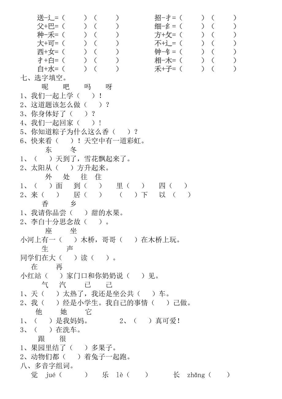 部编版一年级下册语文期末复习资料_第5页