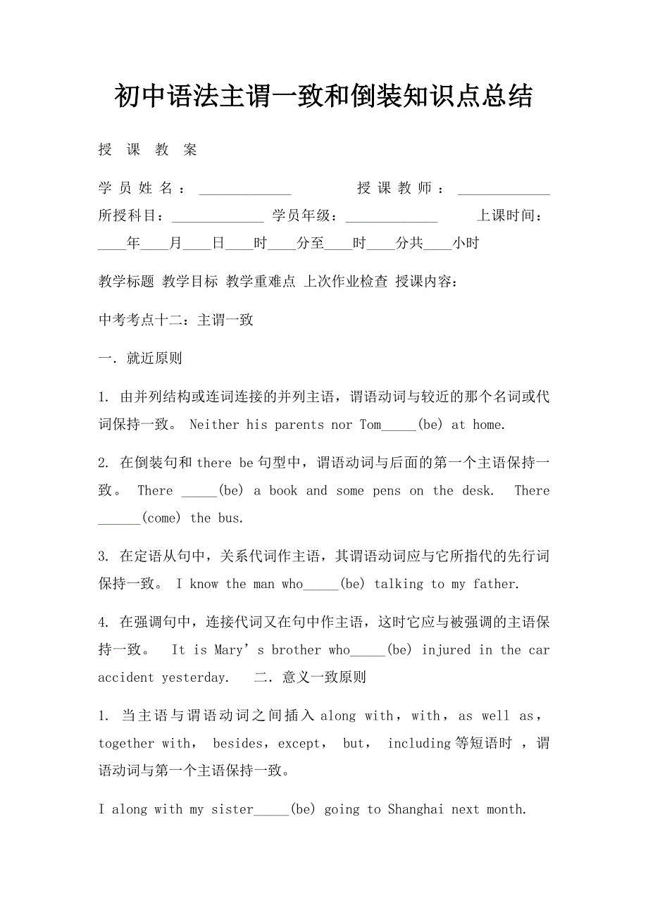 初中语法主谓一致和倒装知识点总结_第1页