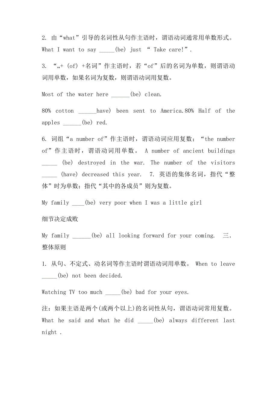 初中语法主谓一致和倒装知识点总结_第2页