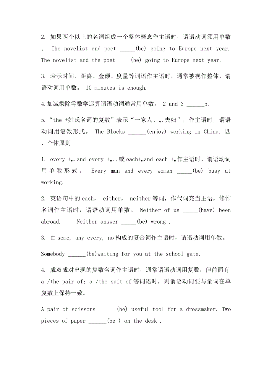 初中语法主谓一致和倒装知识点总结_第3页