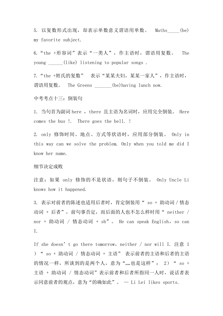 初中语法主谓一致和倒装知识点总结_第4页