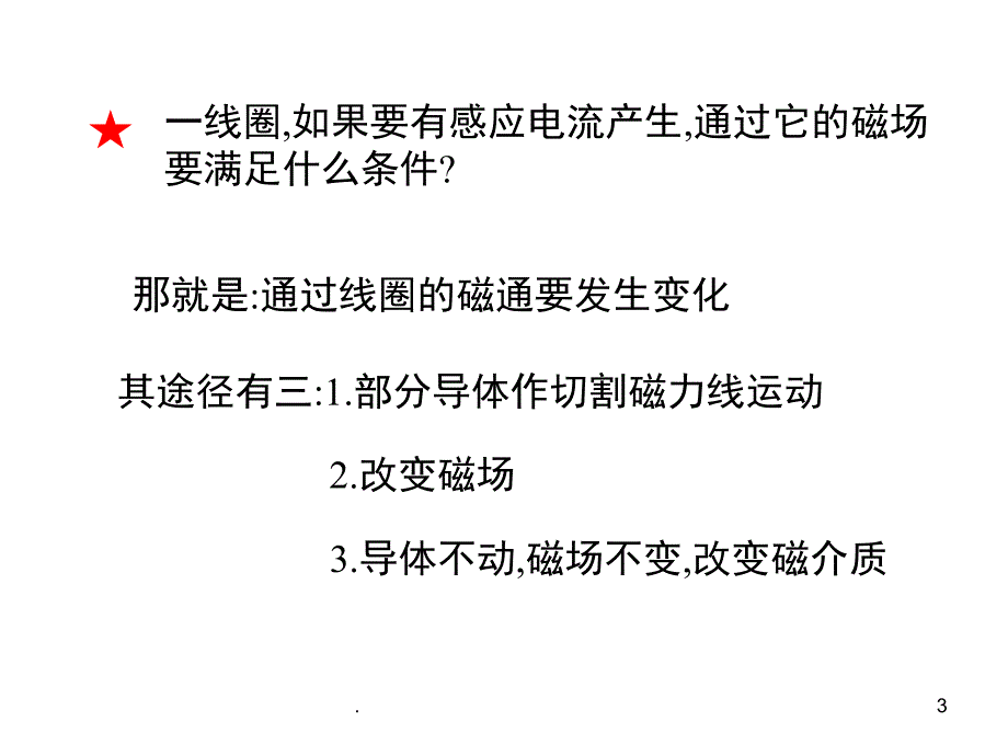 电磁学课堂PPT_第3页