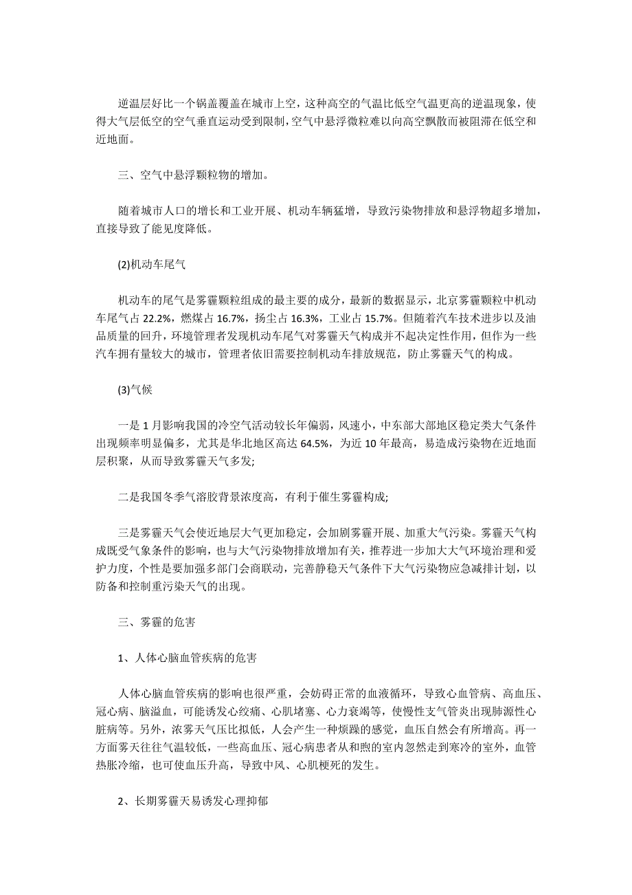 北京调研报告范文(精选3篇)_第2页