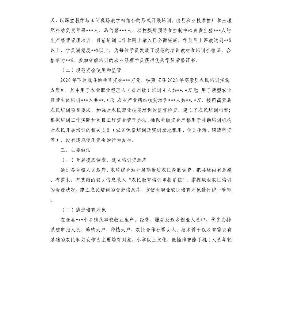 高素质农民培训培育工作总结参考模板_第2页