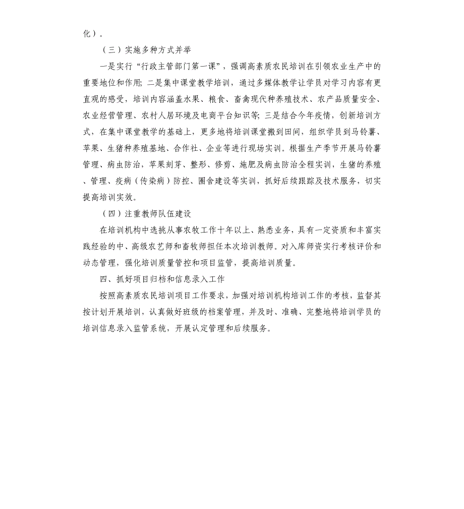 高素质农民培训培育工作总结参考模板_第3页