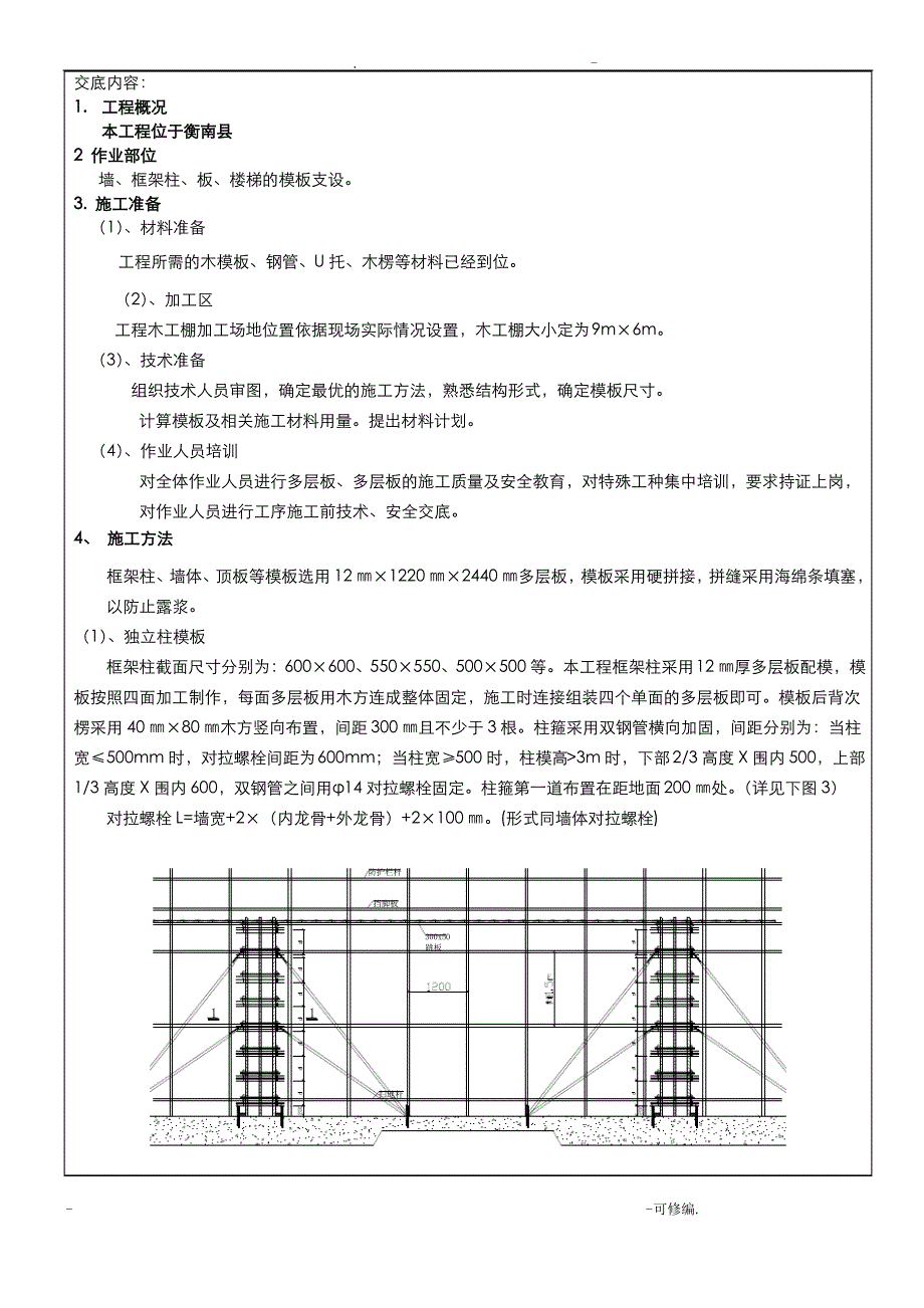 木工技术交底大全快速脚手架_第2页