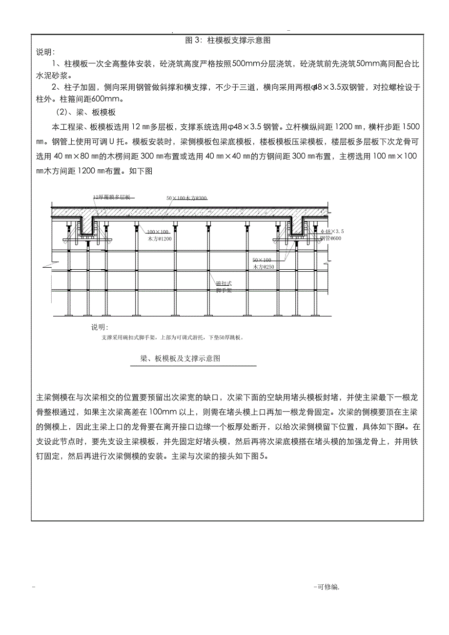 木工技术交底大全快速脚手架_第3页