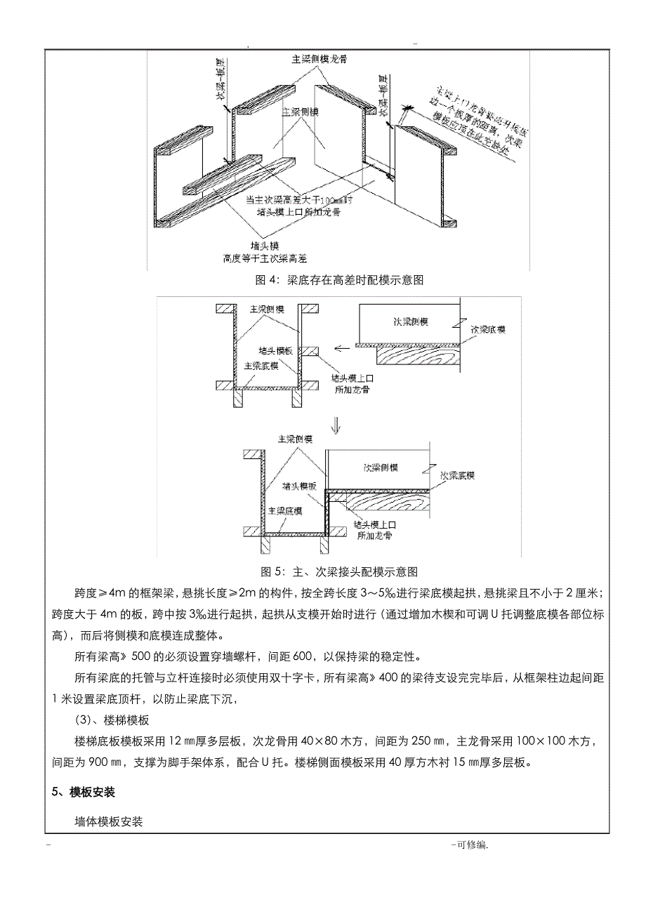 木工技术交底大全快速脚手架_第4页