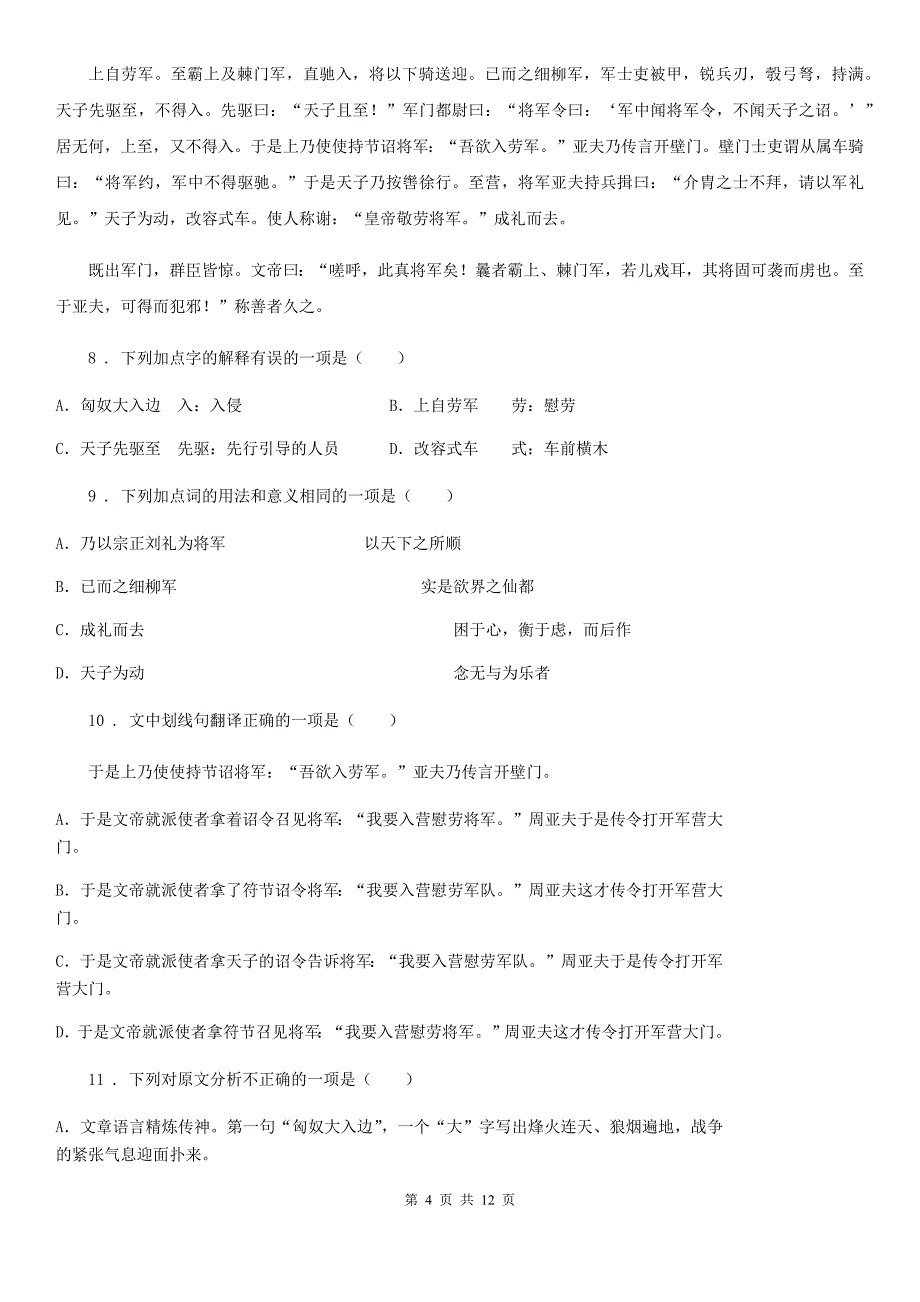 河大版八年级上学期语文期末试题_第4页