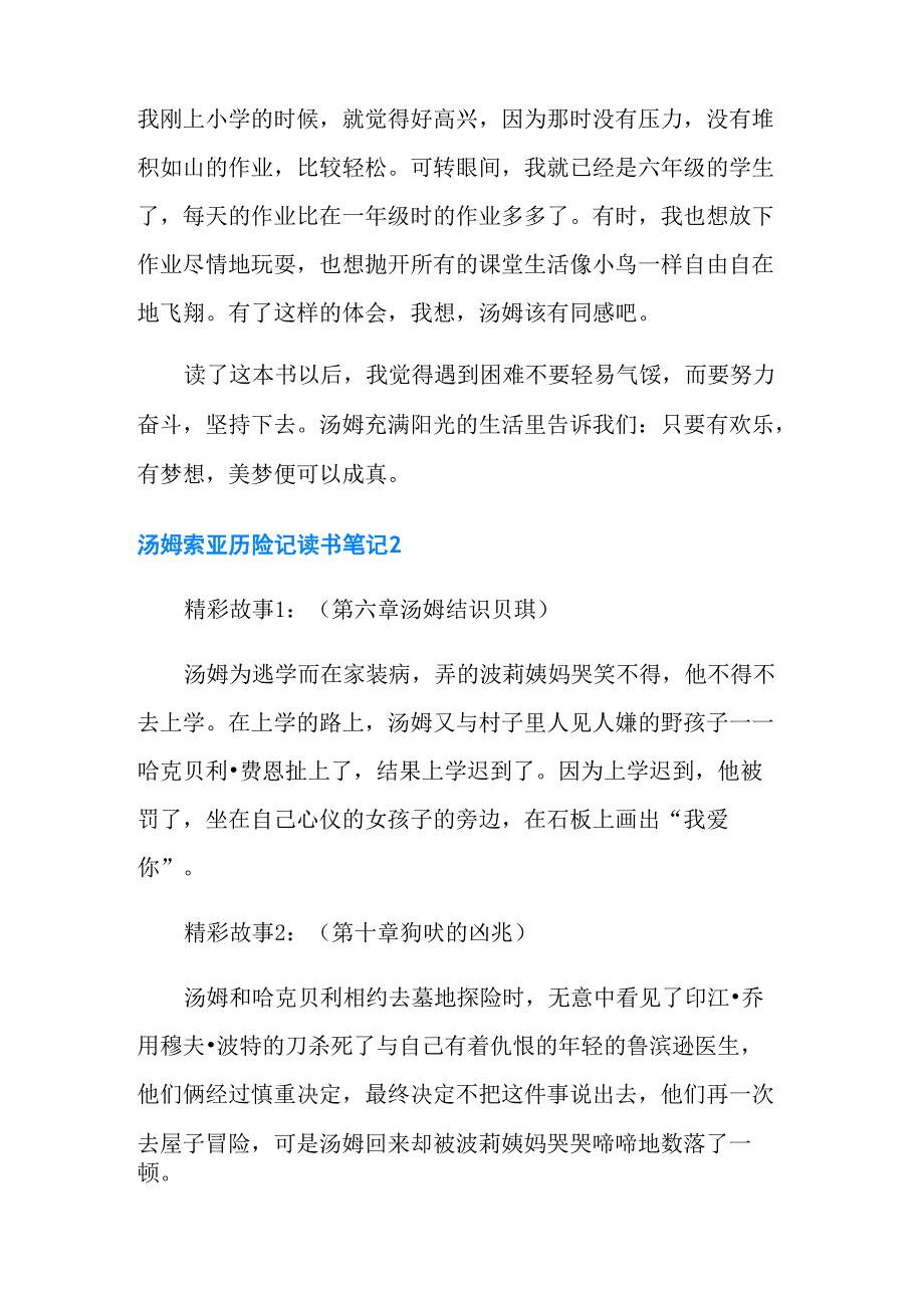 汤姆索亚历险记读书笔记_第2页