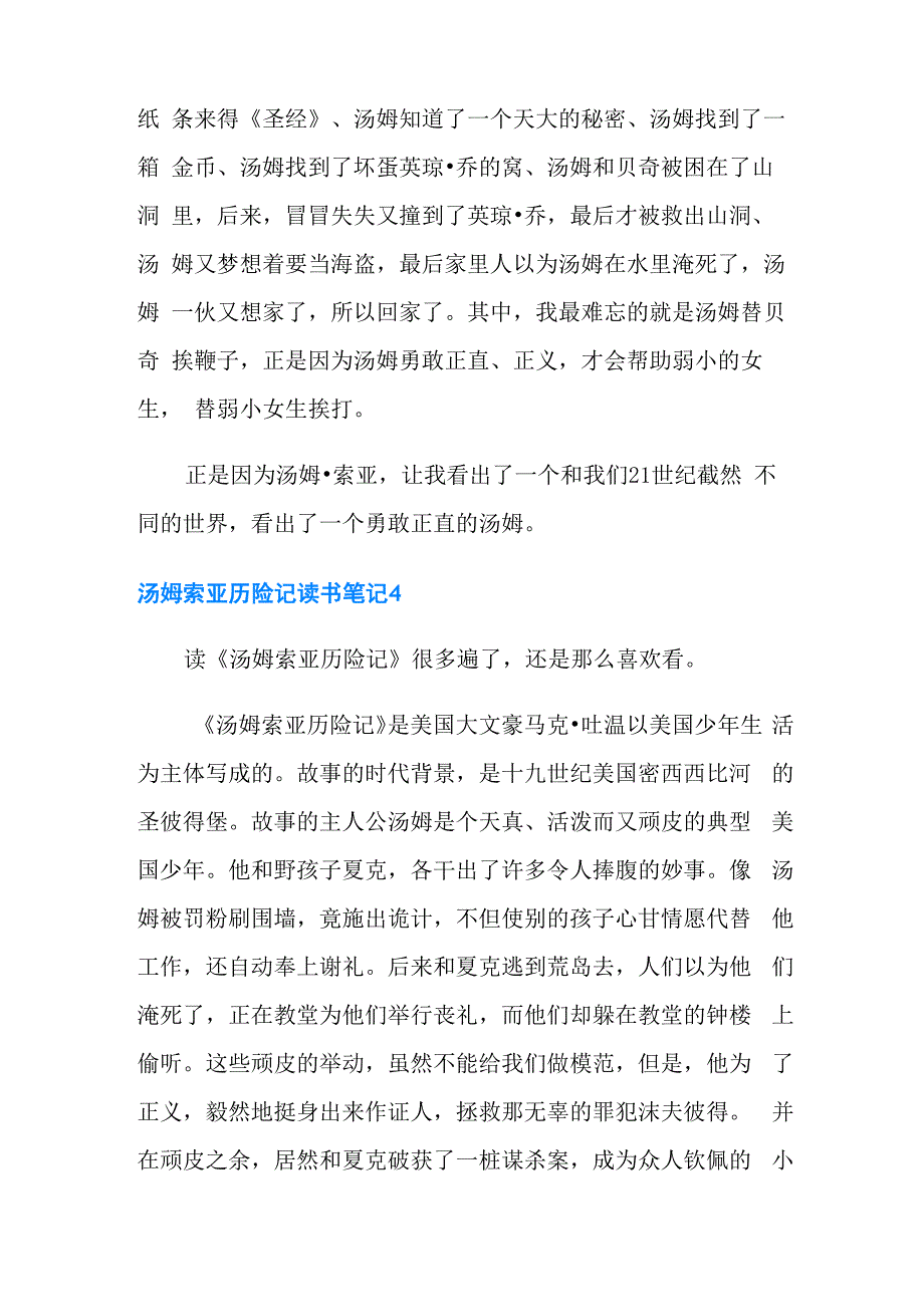 汤姆索亚历险记读书笔记_第4页