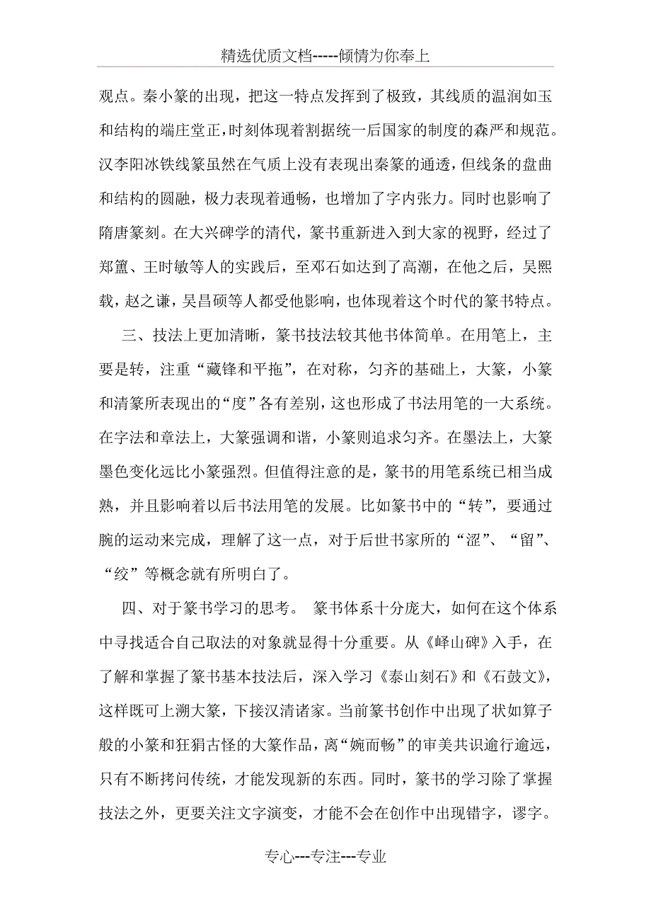 篆书篆刻研修班学习总结_第2页