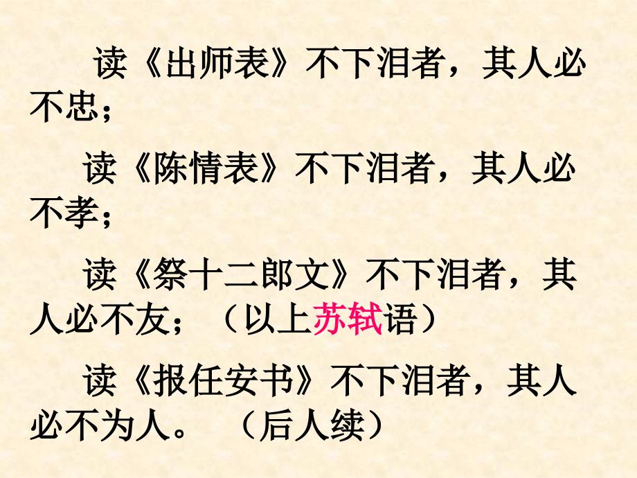 高中语文《 陈情表》课件粤教版必修5_第3页