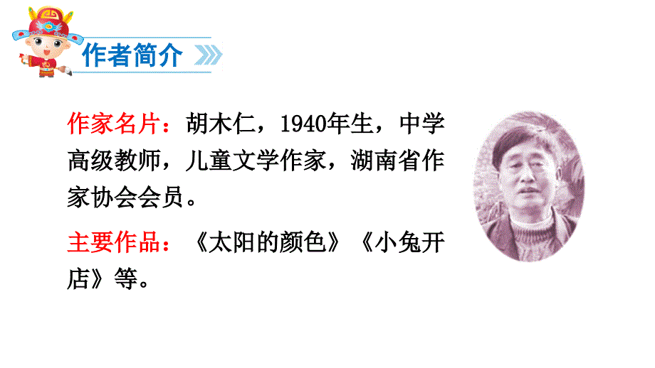 (公开课课件)人教(部编版)一年级下册语文《荷叶圆圆》课件(共48张)_第4页