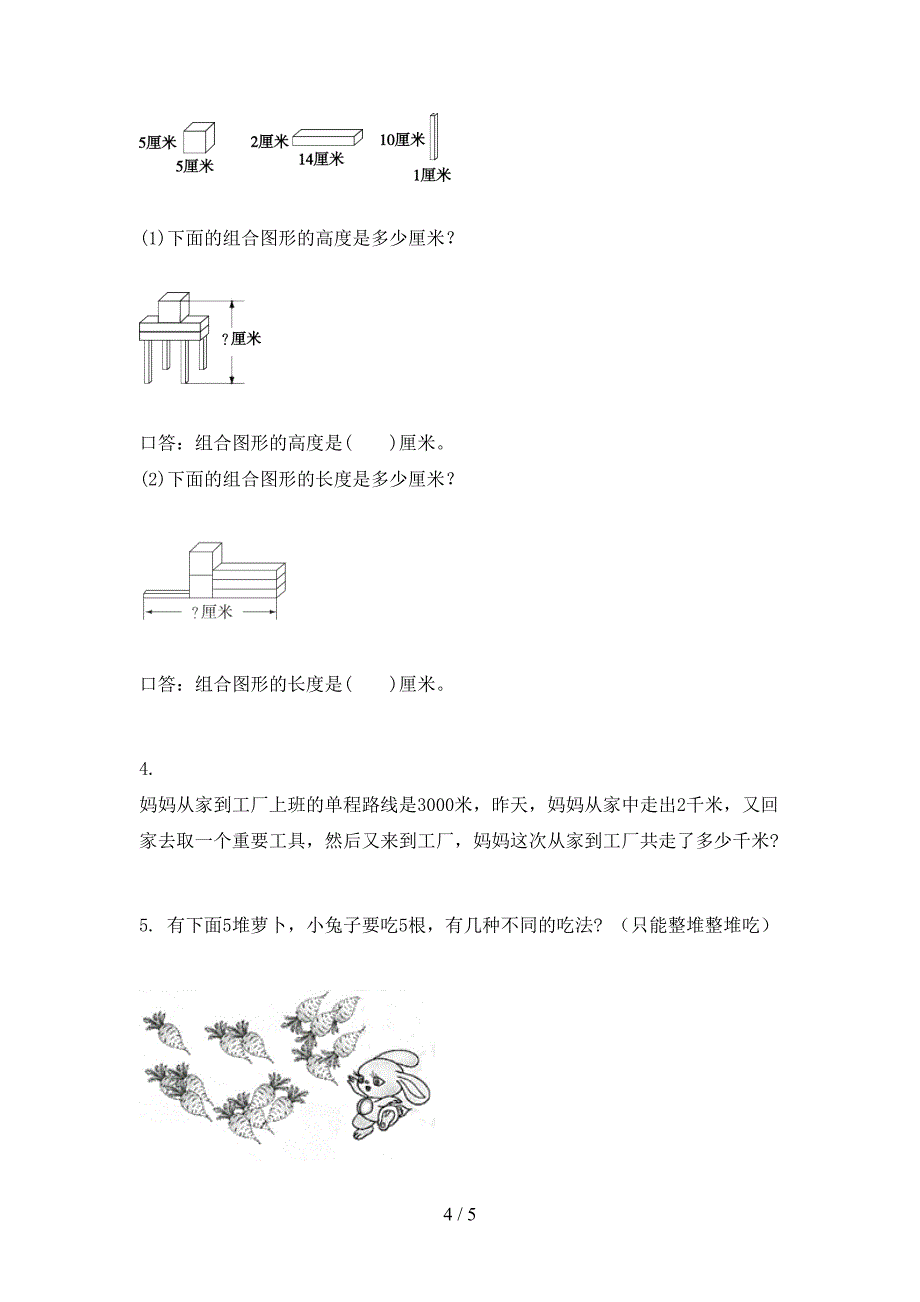 部编版小学小二年级数学上学期期中考试全面_第4页