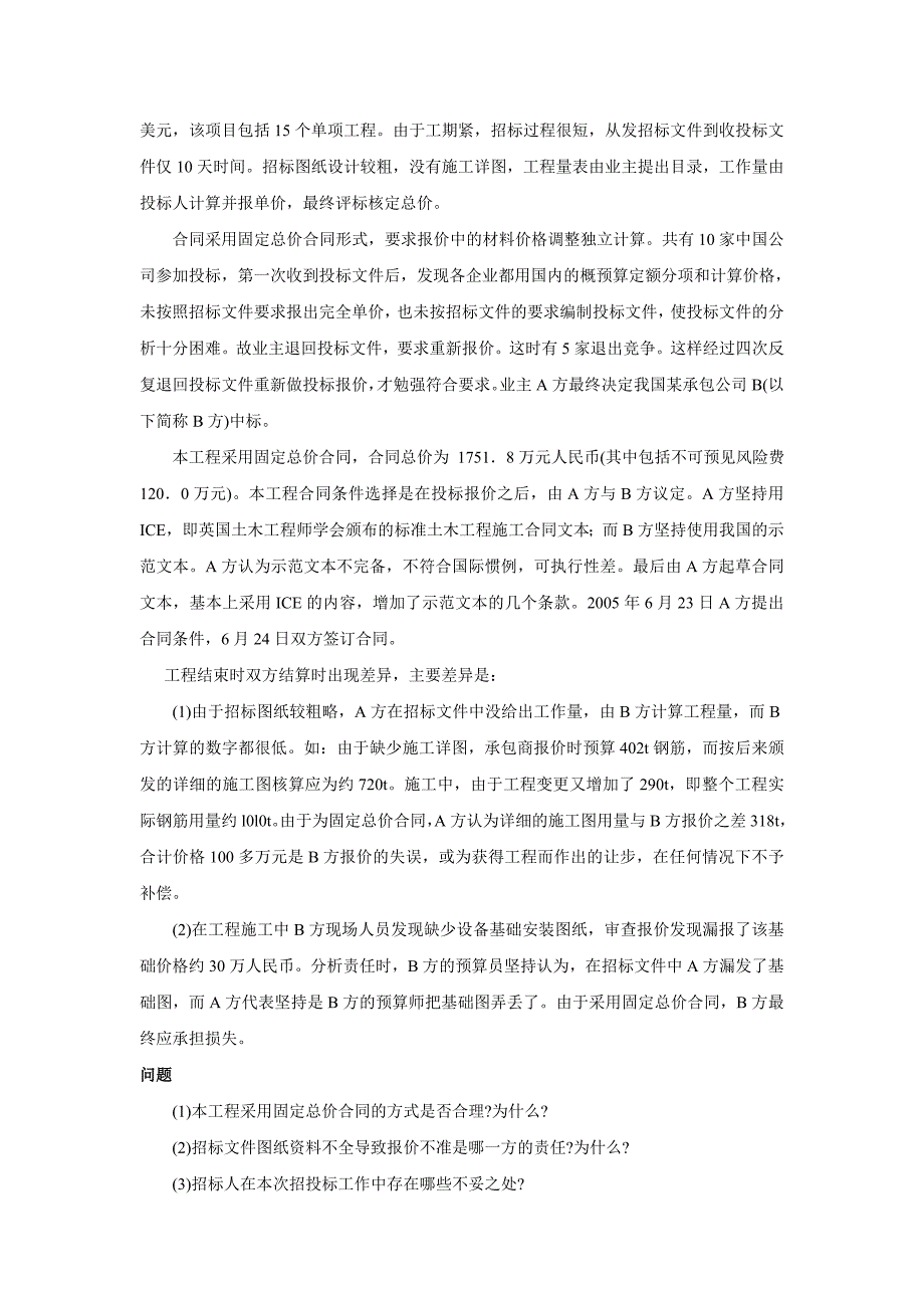 招投标法及其应用资料_第4页