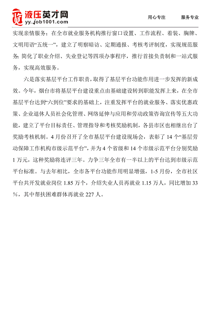 烟台市就业再就业政策落实取得六大实效.doc_第4页