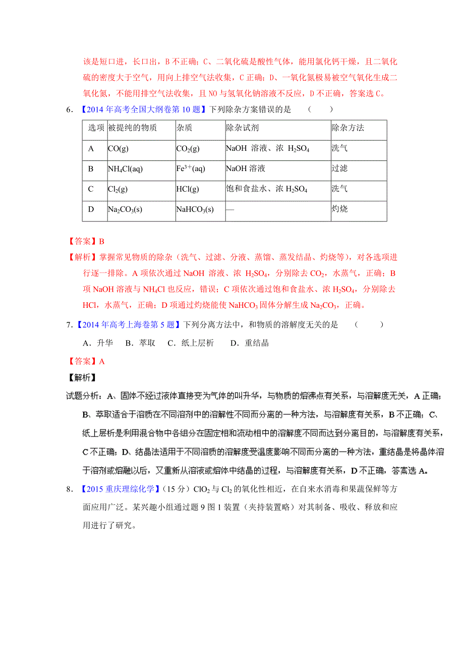 精修版高考化学二轮复习 专题16 物质的分离、提纯与制备练解析版 含解析_第4页