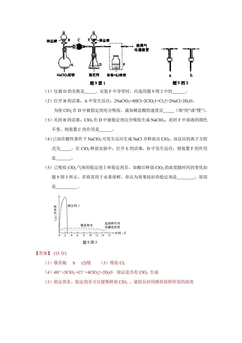 精修版高考化学二轮复习 专题16 物质的分离、提纯与制备练解析版 含解析_第5页