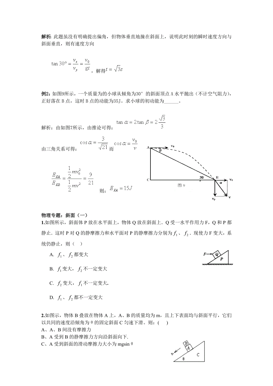 物理专题：斜面(超经典).doc_第3页