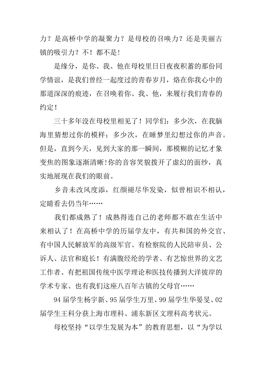 校庆班会发言稿6篇(学校庆功会发言稿)_第2页