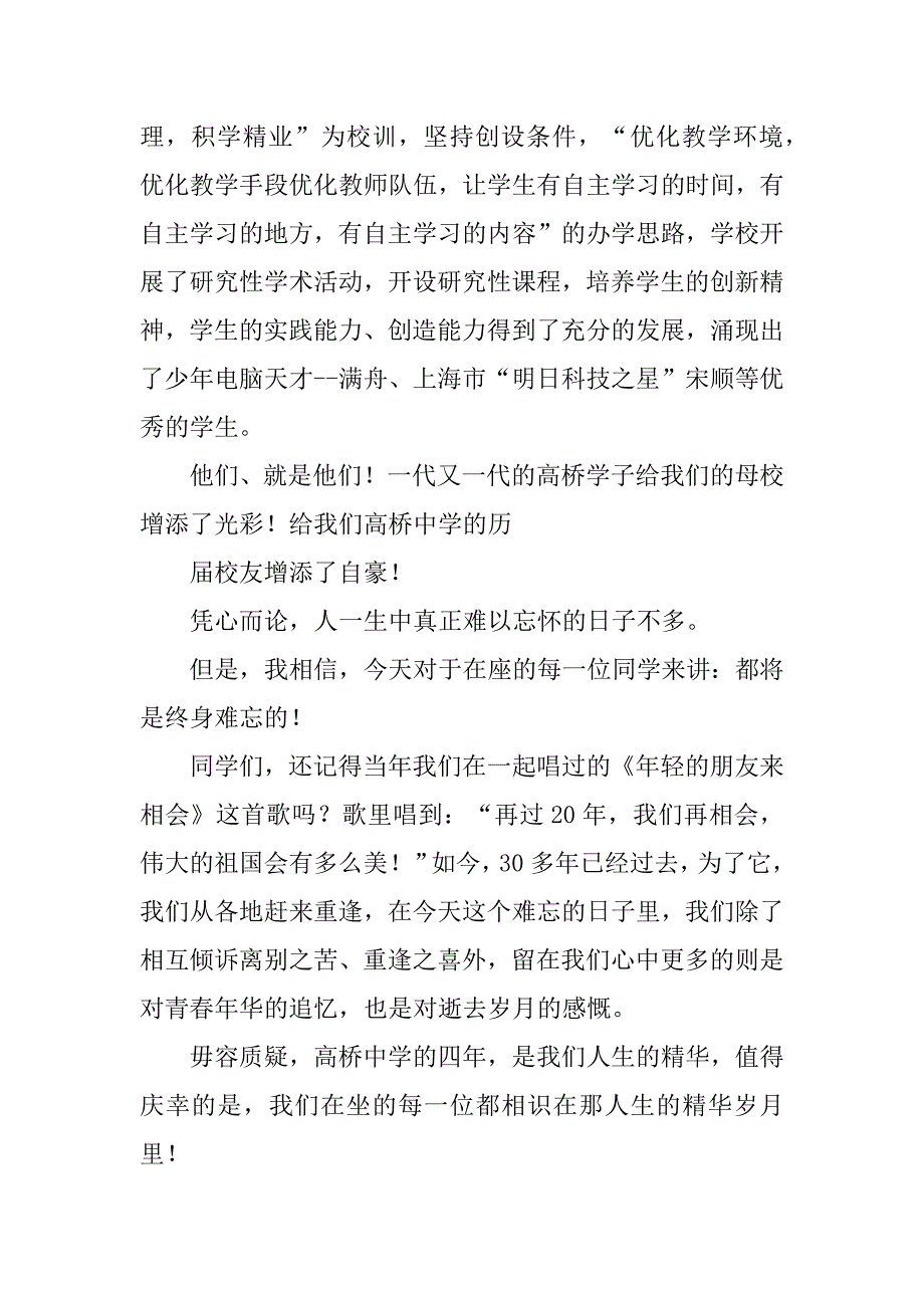 校庆班会发言稿6篇(学校庆功会发言稿)_第3页