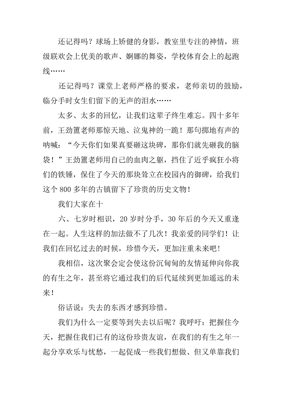 校庆班会发言稿6篇(学校庆功会发言稿)_第4页