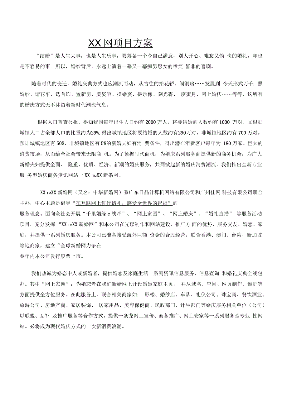 网站项目方案_第1页