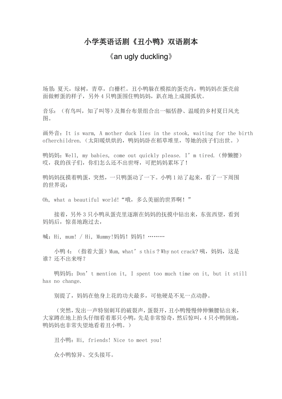 小学英语话剧.doc_第1页