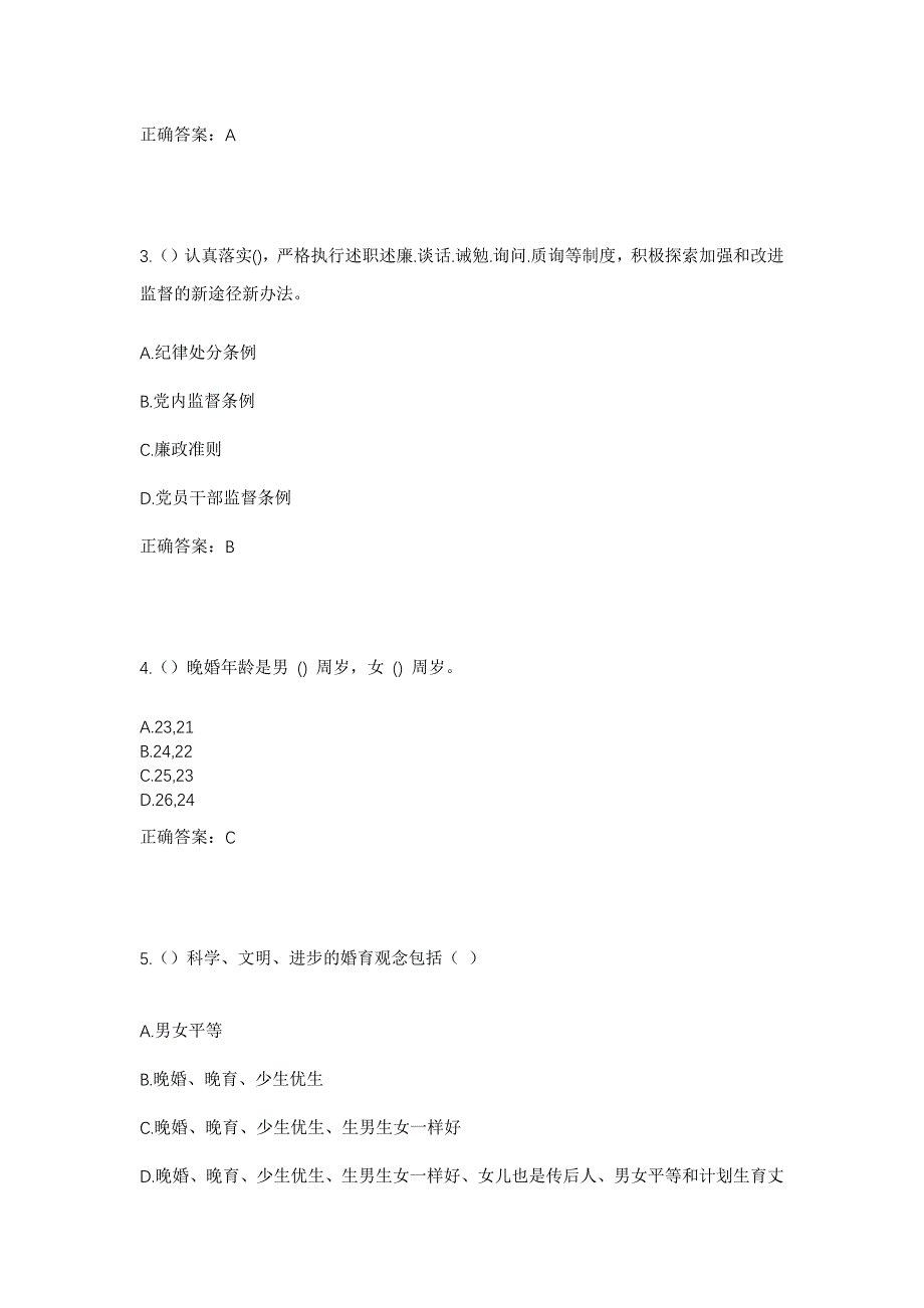 2023年江西省上饶市余干县洪家嘴乡和爱村社区工作人员考试模拟题含答案_第2页