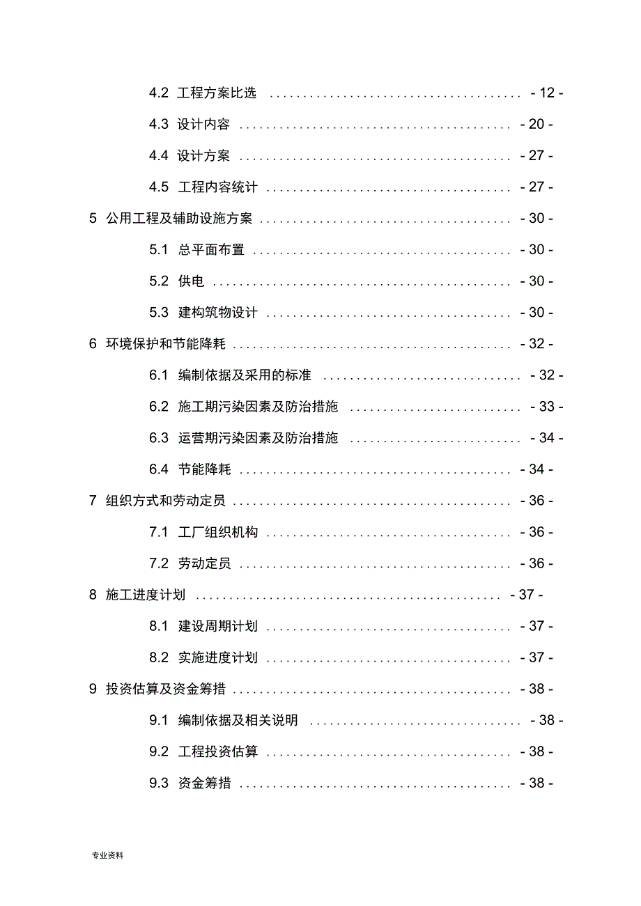 防风抑尘网及洒水除尘工程项目可行性研究报告_第2页