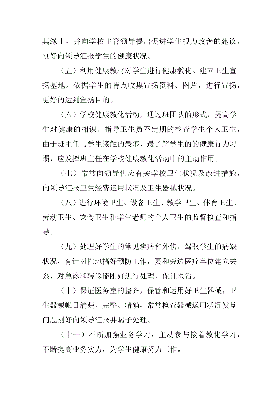 2023年校医工作计划2023精选5篇_第4页