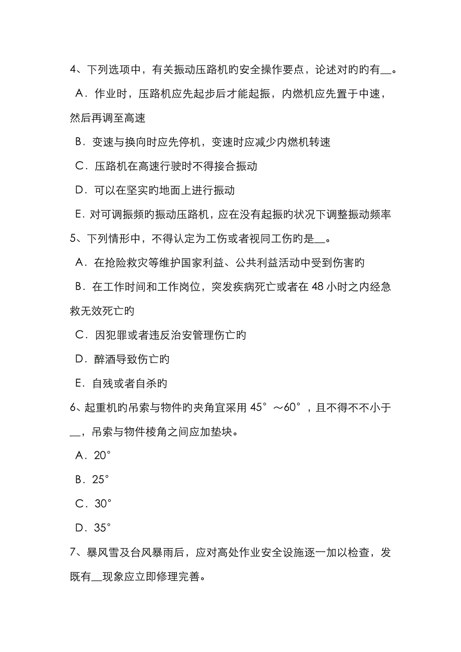 2023年山东省网络安全员考试题_第2页