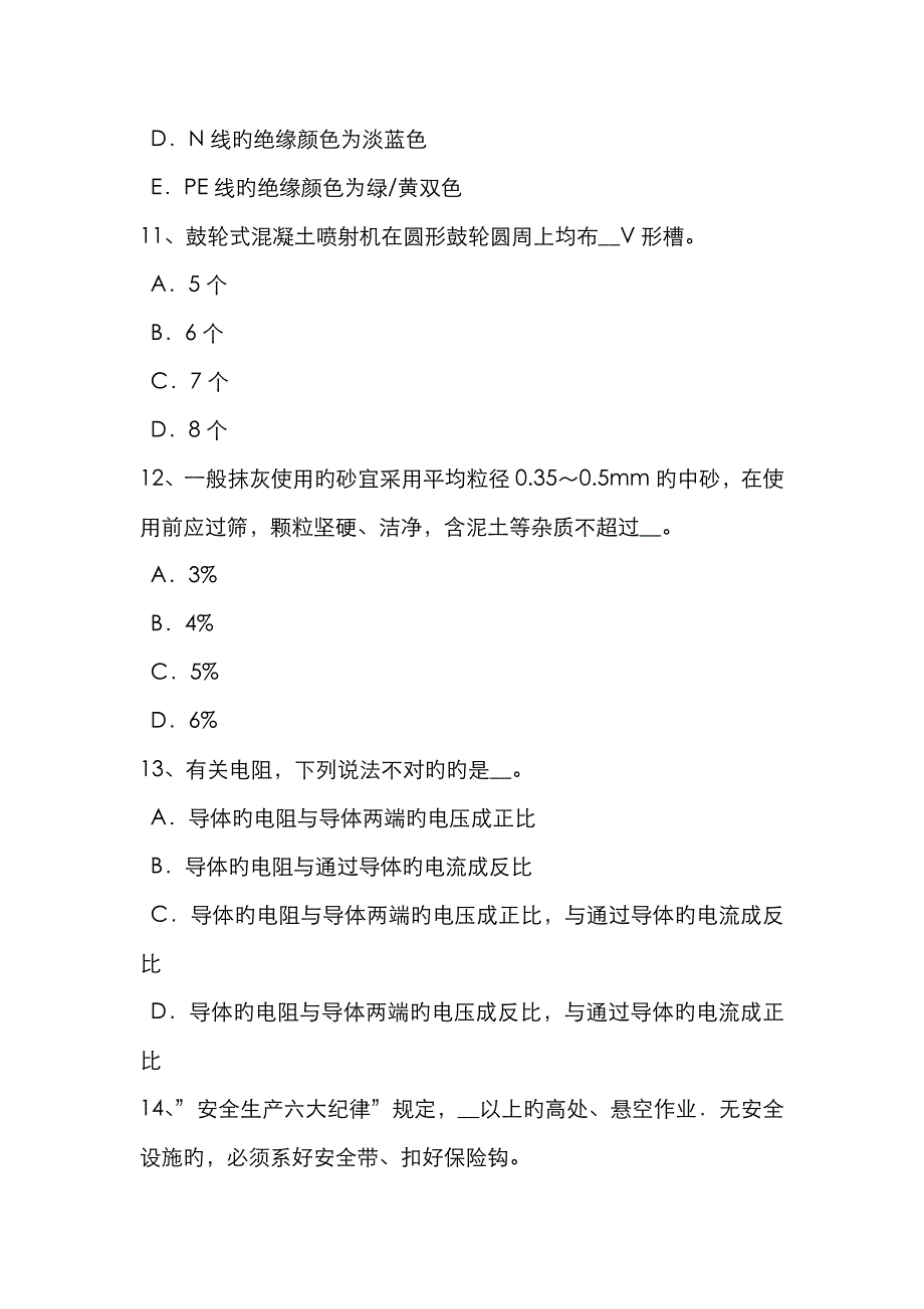 2023年山东省网络安全员考试题_第4页