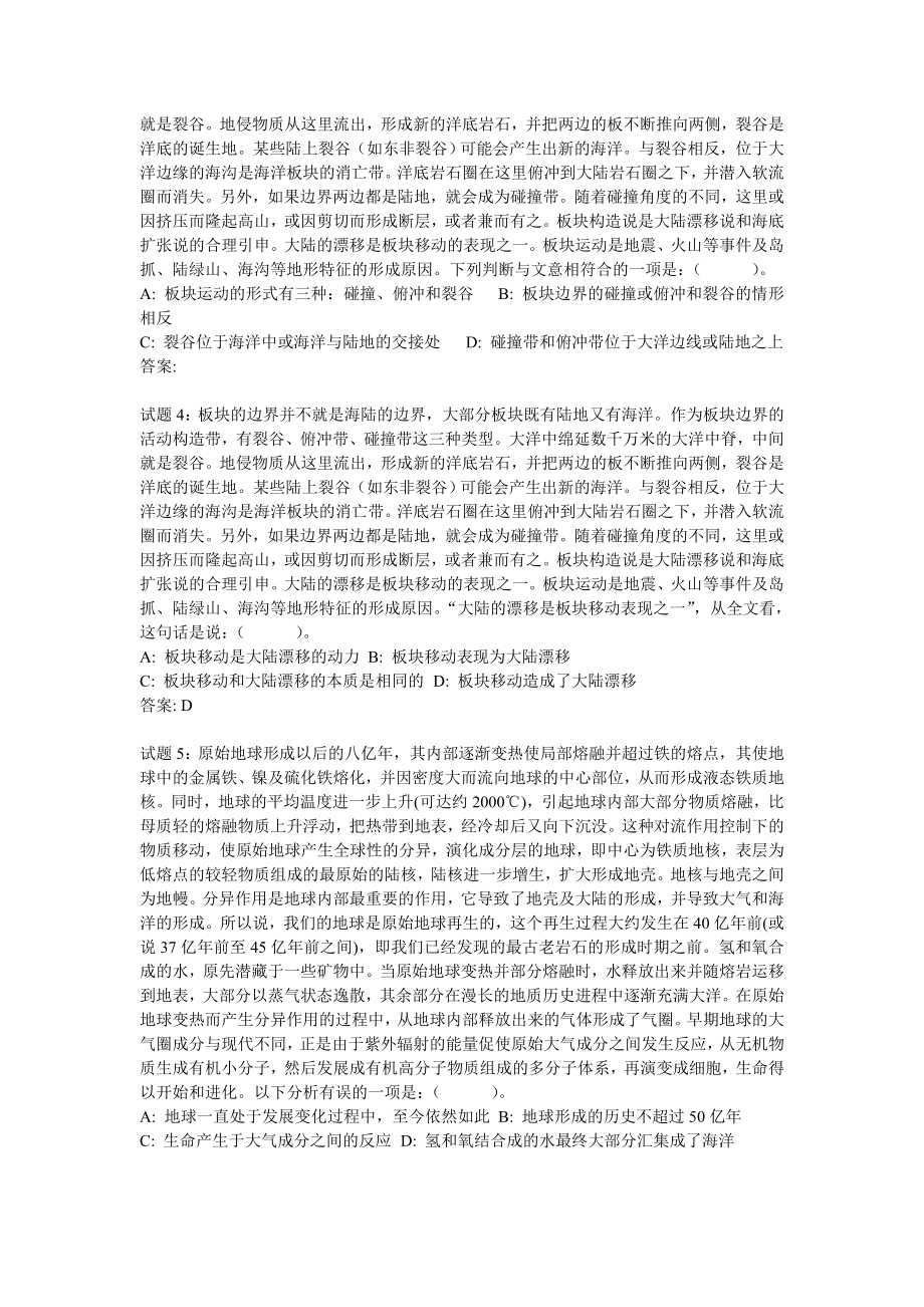 438道言语理解典型例题.doc_第2页