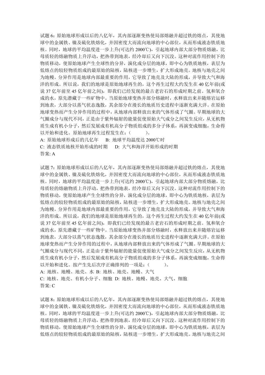 438道言语理解典型例题.doc_第3页