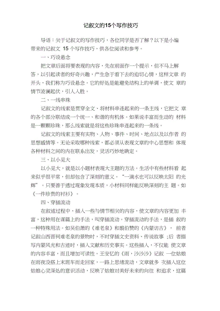 记叙文的15个写作技巧_第1页