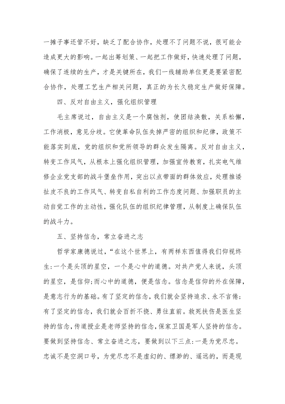 树正气、转作风、提信心、促发展”思想教育心得体会两篇_第3页