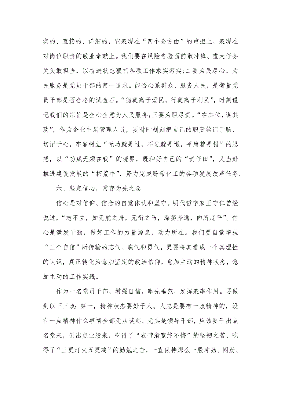 树正气、转作风、提信心、促发展”思想教育心得体会两篇_第4页