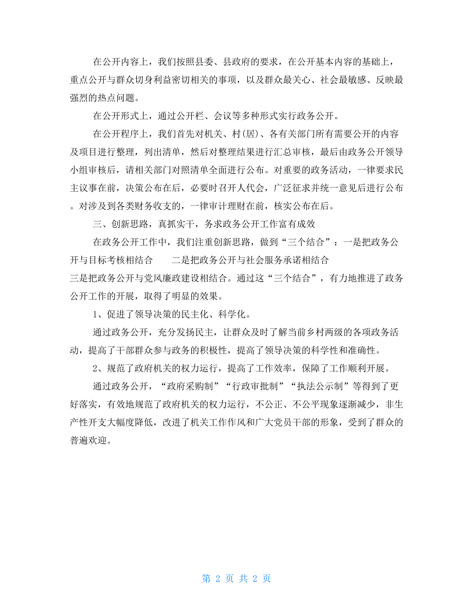 乡人民政府2021年度政务公开工作总结_第2页